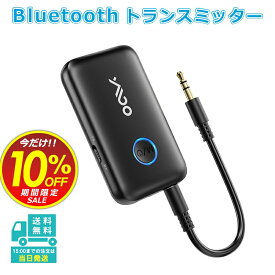 bluetooth オーディオ トランスミッター レシーバー アダプター 3.5mm aux ワイヤレス 送信機 受信機 飛行機 車用 テレビ TV ゲーム 高音質 aptX HD 低遅延 aptX LL スピーカー AirPods イヤホン ヘッドホン 2台同時接続 カーステレオ ブルートゥース 無線 トラベルグッズ
