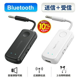 トランスミッター レシーバー bluetooth オーディオ 3.5mm aux ワイヤレス 送信機 受信機 アダプター 飛行機 車用 テレビ TV ゲーム フライト 高音質 低遅延 スピーカー イヤホン ヘッドホン 2台同時接続 カーステレオブルートゥース 無線 旅行用 トラベルグッズ