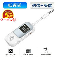 Bluetooth トランスミッター レシーバー Bluetooth aptX LL aptX HD 低遅延 高音質 3.5mm AUX 送信機 受…