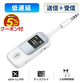 Bluetooth トランスミッター レシーバー Bluetooth aptX LL aptX HD 低遅延 高音質 3.5mm AUX 送信機 受信機 ワイヤレス オーディオ 液晶ディスプレイ 飛行機 テレビ TV 車 カーナビ ゲーム 楽器 スピーカー イヤホン ヘッドホン 2台同時接続 ブルートゥース