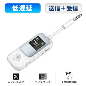 bluetooth トランスミッター レシーバー APTX LL HD 低遅延 高音質 オーディオ 3.5mm aux ワイヤレス 液晶ディスプレイ 送信機 受信機 アダプター 飛行機 車用 テレビ TV ゲーム 楽器 スピーカー イヤホン ヘッドホン 2台同時接続 カーナビ ブルートゥース 無線 旅行用