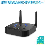 1Mii B06tx Bluetooth 5.0 オーディオ送信機 ワイヤレス トランスミッター aptX LL aptX HD 対応 イヤホ…