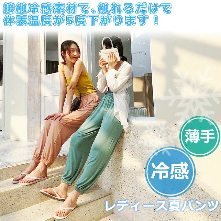 楽天市場】冷感 薄手 レディース パンツ ルームウェア 夏パンツ 