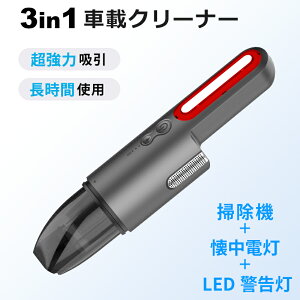 掃除機 コードレス ハンディクリーナー LEDライト 懐中電灯 車 キーボード 卓上 掃除機 ハンディ 小型 軽量 強力 コードレス掃除機 吸引力 ハンドクリーナー ハンディ掃除機 車用 コードレス