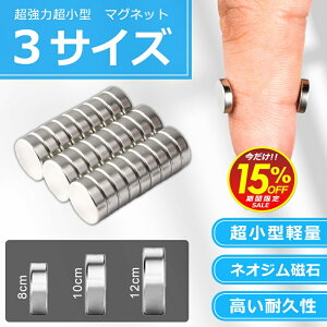 セール 【60/80/60個セット】マグネット 超強力 小さい 丸型 ネオジム 磁石 8×2/10×2/11×3mm 冷蔵庫 ホワイトボード 収納 事務所に最適 IDETOR製 mtro0802/mtro1002/mtro1203