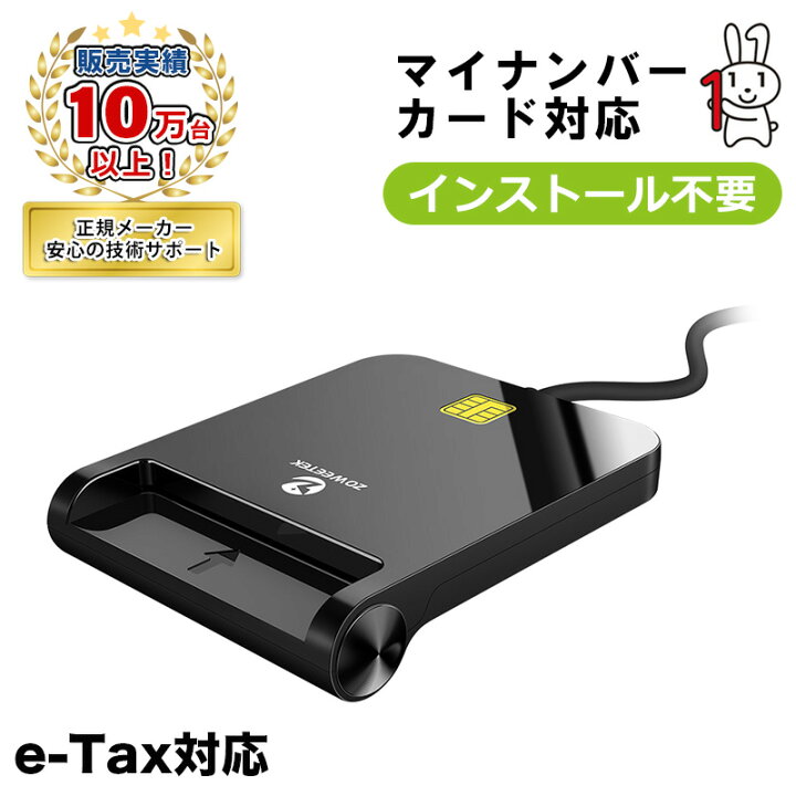楽天市場 ジャンル賞 パソコン周辺機器 月間優良店 ランキング１位 マイナンバーカード マイナポイント 確定申告 E Tax 対応 Ic カードリーダー 接触型 Usbタイプ Usb A ブランド品 マイナンバー マイナンバー対応 カードリーダー ナイストレード 楽天市場店