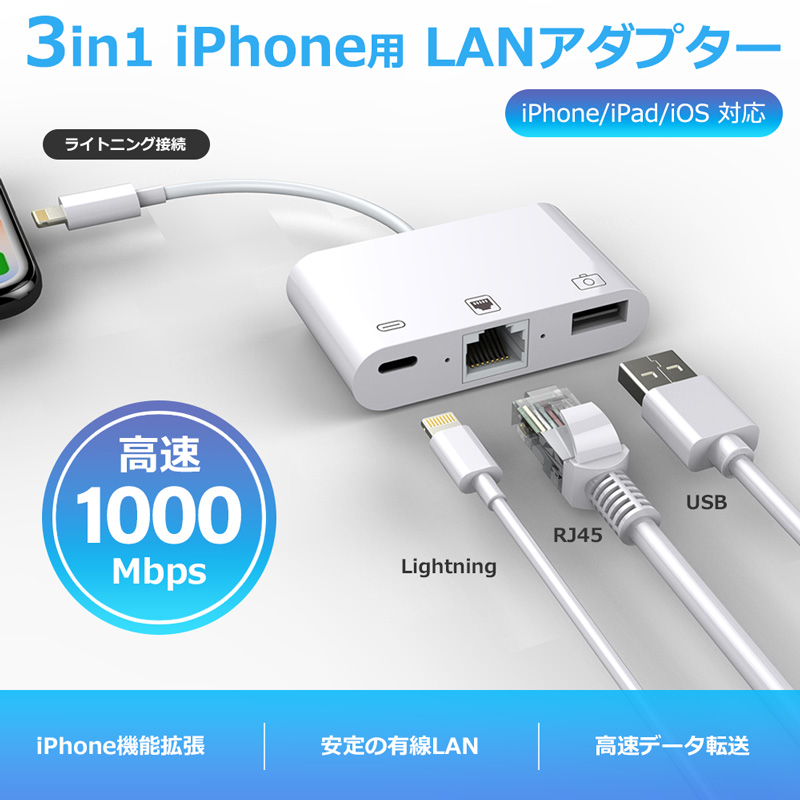 iPhone iPad 対応 Lightning to RJ45 変換アダプターLAN