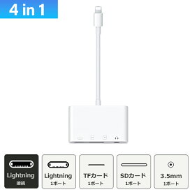 4in1 iPhone iPad 対応 lightning 3.5mm 変換アダプタ 充電 同時 オーディオ イヤホンジャック SD TF カードリーダー ライトニング スマートフォン スマホ MacBook アイフォン アイパッド iPad iPhone 14/SE3/13/12 12mini 12Pro 写真転送