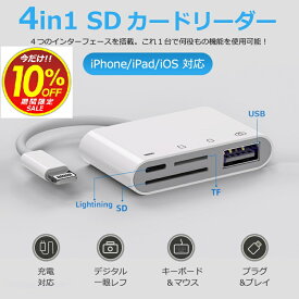 お買い物マラソン限定セール SD カードリーダー iphone ipad カメラ lightning USB3.0 ライトニング マイクロ sd カード メモリーカード microsd iOS用 アイフォン アイパッド 充電 写真 データ 転送 保存 バックアップ スマホ iPhone 12 11 11pro X XS XR 対応 sdr401