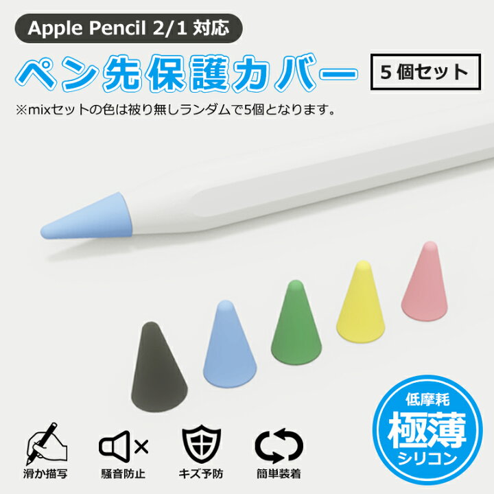 楽天市場】Apple Pencil 第1世代 第2世代 ペン先 カバー キャップ 