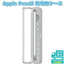 Ideathink Apple Pencil 第2世代 ポータブル ケース アップルペンシル 収納ケース タッチペン スタイラスペン ペン先 紛失防止 ペンケース スタンド 保護 筆箱 ipad
