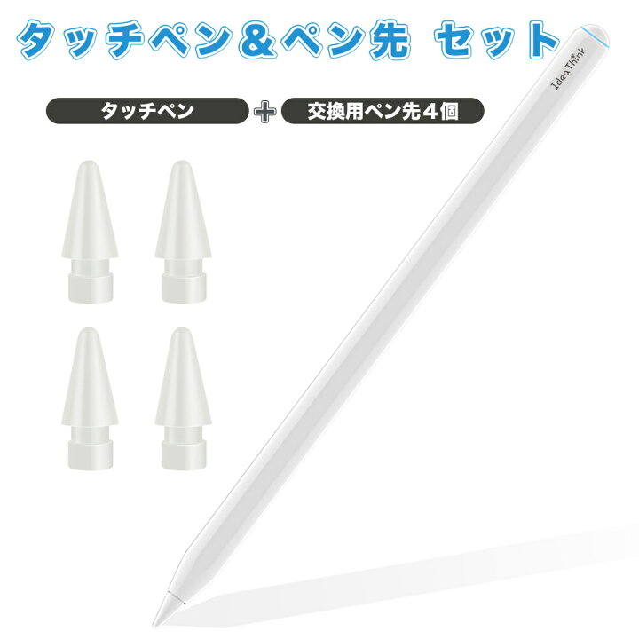 楽天市場】【タッチペン＋交換用ペン先セット】iPad ペンシル 