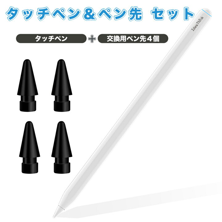 楽天市場】【タッチペン＋交換用ペン先セット】iPad ペンシル 