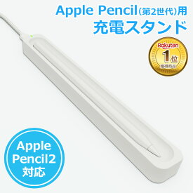 Apple Pencil 第2世代 対応 充電器 タッチペン マグネット充電 スタンド 磁気 ワイヤレス充電器 アップルペンシル USB充電ケーブル チャージャードック ホルダー 滑り止め 紛失防止 スタイラスペン ケース itcharger-a2