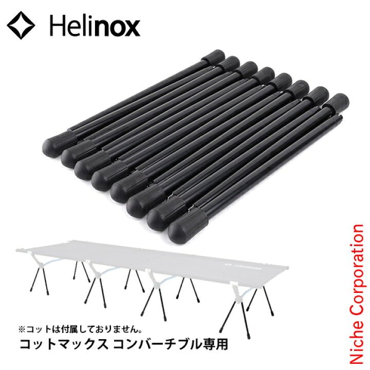 楽天市場】ヘリノックス コットレッグ 16pcs Helinox キャンプ ベッド 