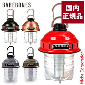 ベアボーンズ ビーコンライト LED 2.0 20230005 ランタン ライト 吊り下げ キャンプ アウトドア 国内正規品 アンティーク おしゃれ LED 充電式 注目商品 nocu