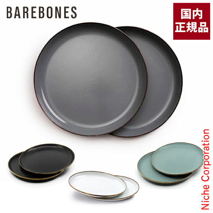 楽天市場 ベアボーンズ エナメルプレート 2個セット アウトドア お皿 キャンプ 国内正規品 ディッシュ プレート 売り尽くし ニッチ エクスプレス