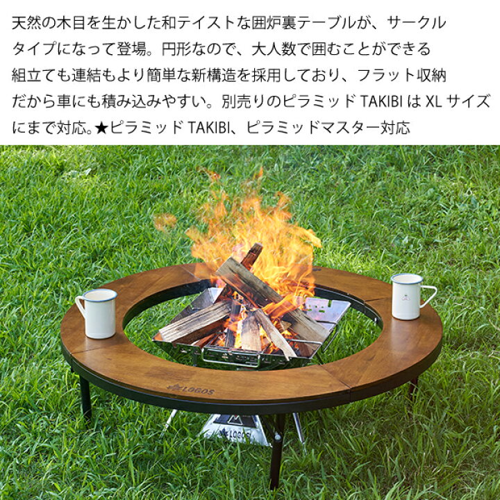 楽天市場】ロゴス アイアンウッド 囲炉裏サークルテーブルL 81064106 