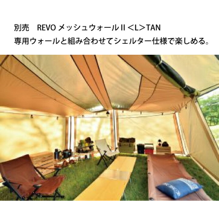 楽天市場】ユニフレーム REVOタープII（L）TC／TAN 682081 キャンプ 