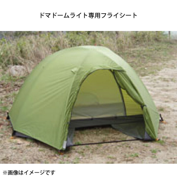 楽天市場】アライテント ドマドーム 1 Plus 0350501 一人用 ソロ  