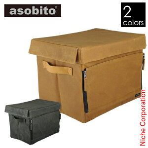 アソビト チェアサイドジッパーコンテナ AB-046 防水帆布 ギア 収納 ケース 折りたたみ キャンプ用品 nocu 注目商品