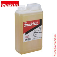 【18・20日は最大1,000円OFF！枚数限定】マキタ makita チェーンオイル 1L A-58300 チェンオイル チェー…