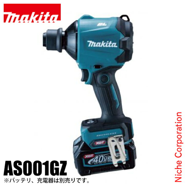 楽天市場】マキタ makita 40Vmax 充電式エアダスタ 本体のみ AS001GZ 