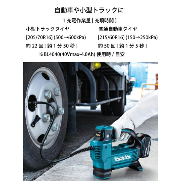 楽天市場】マキタ 40Vmax 充電式 空気入れ 本体のみ makita MP001GZ 