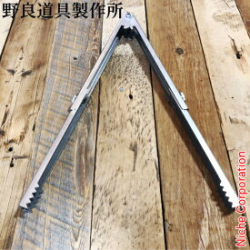 野良道具製作所 野良ばさみロング ステンレス NORA-022 火バサミ BBQ
