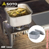 SOTO ソト ミニマルクッカー角 ST-3108 新富士バーナー アウトドア クッカー キャンプ 四角 正方形