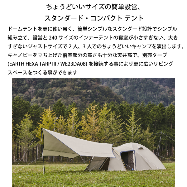 最安値級価格 【ホールアース】アースドーム 240 WE2KDA09 - テント/タープ