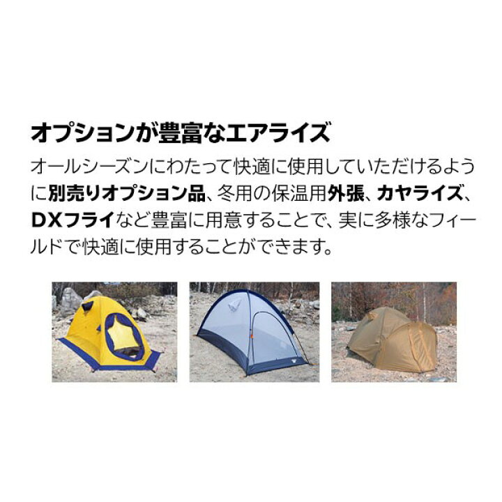 楽天市場】アライテント エアライズ1 Fグリーン 0300101 テント 1人用 