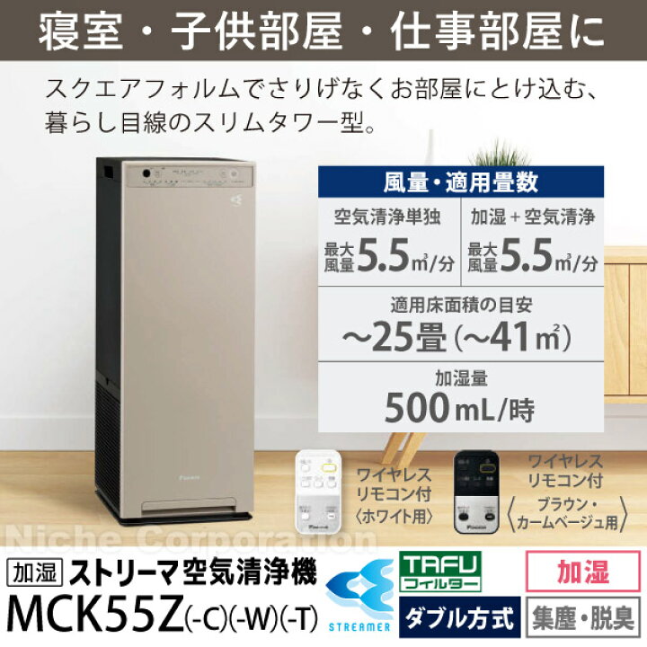 楽天市場】ダイキン 加湿ストリーマ空気清浄機 MCK55Z ホワイト 
