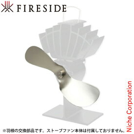 Caframo Ecofan エコファン 用 オプション品] 800JP 用交換羽根 [ 800JPB ] ファイヤーサイド fireside 薪ストーブアクセサリー ウルトラエアー ファン はね ハネ 羽 羽根 交換 替え 交換部品 電源不要 省エネ 静音 防寒対策 空気循環
