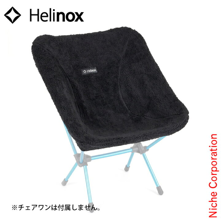 楽天市場】ヘリノックス チェアワン フリース シートウォーマー 