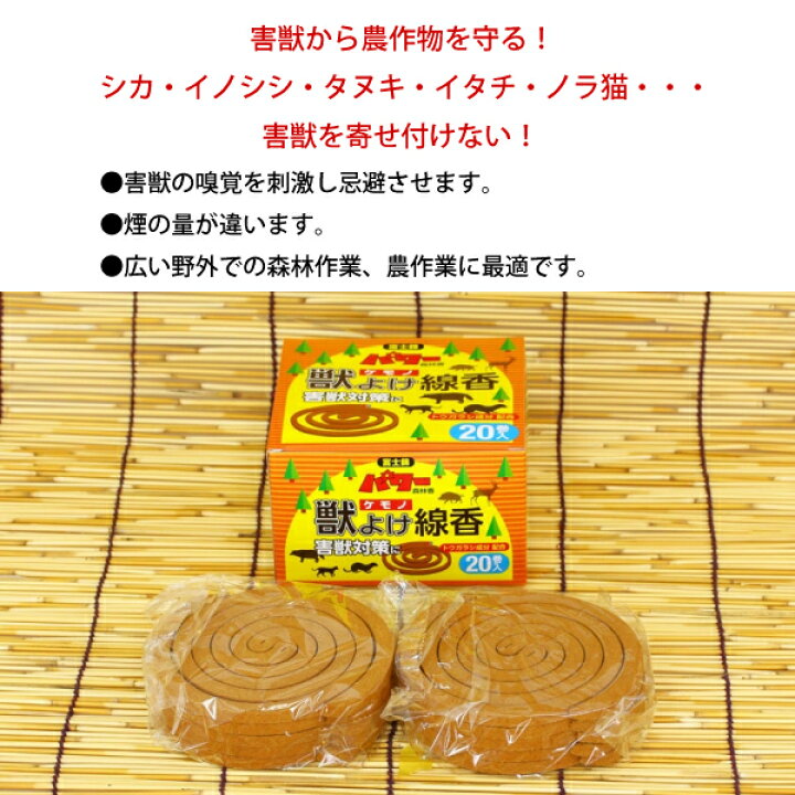 楽天市場】児玉兄弟商会 獣よけ線香 20巻入 010121 害獣対策 屋外専用 コダマ : ニッチ・エクスプレス