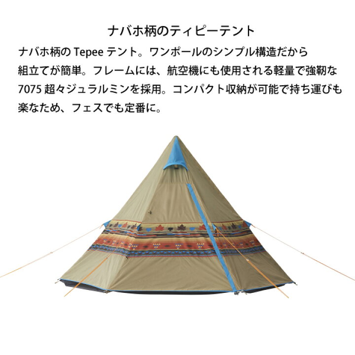 楽天市場】ロゴス テントセット ナバホ Tepee 300 セット-BB 71908001 