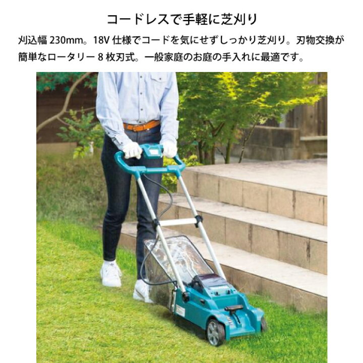 楽天市場】マキタ makita 18V 充電式芝刈機 230mm バッテリー ・充電器 