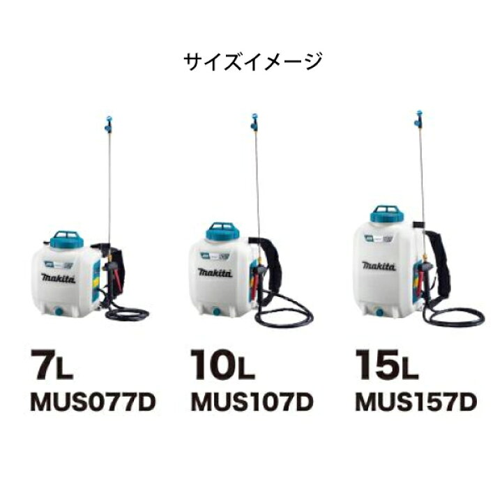 楽天市場】マキタ(makita) 散布機 10.8V 充電式噴霧器 10L バッテリー ・充電器付き MUS107DWH 噴霧器 : ニッチ・エクスプレス 楽天市場】マキタ(makita) 散布機 10.8V 充電式噴霧器 10L バッテリー ・充電器付き MUS107DWH 噴霧器 : ニッチ・エクスプレス
