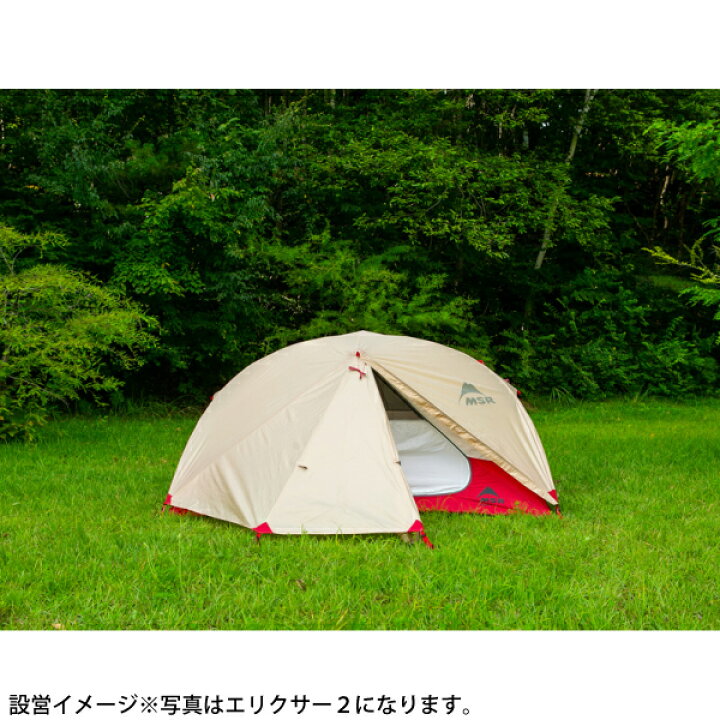 楽天市場】MSR エムエスアール ドームテント エリクサー1 タン 37072 