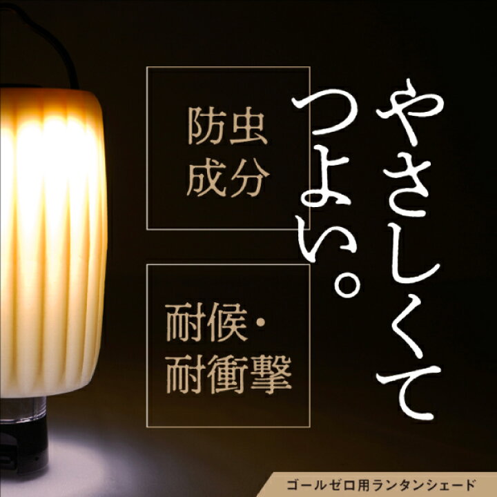 楽天市場】SINANO WORKS(シナノワークス) ゴールゼロ用ランタンシェード マッフル muffle 777101 ライト ランタン キャンプ用品 アウトドア アクセサリー カバー : ニッチ・エクスプレス 楽天市場】SINANO WORKS(シナノワークス) ゴールゼロ用ランタンシェード マッフル muffle 777101 ライト ランタン キャンプ用品 アウトドア アクセサリー カバー : ニッチ・エクスプレス