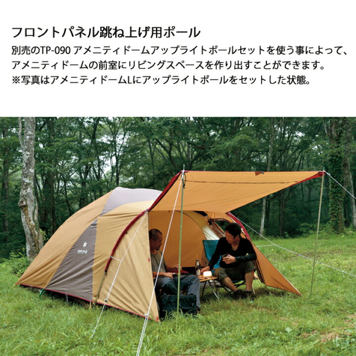 楽天市場】スノーピーク テント アメニティドーム L snowpeak SDE  