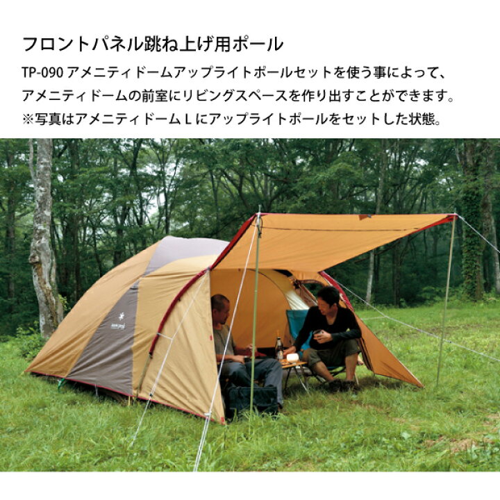 楽天市場】スノーピーク 野遊びセット2023 アメニティドームM  