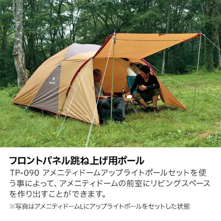 楽天市場】スノーピーク・アメニティドーム【M】スターターセットSDE 