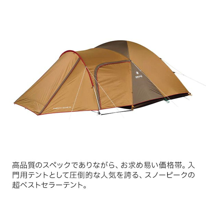 楽天市場】スノーピーク・アメニティドーム【M】スターターセットSDE  