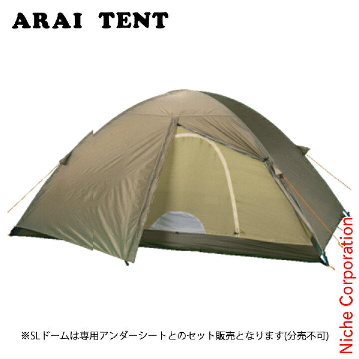 楽天市場】アライテント SLドーム 2人用 ARAI TENT 0340800 テント 