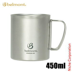 ベルモント チタンダブルマグ450 BM-502 チタン マグ マグカップ 450ml コップ カップ アウトドア 燕三条