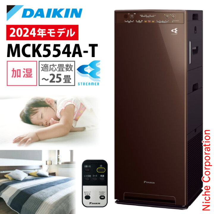 新品未開封】DAIKIN 弱々し ストリーム空気清浄機 MCK554AJ-T ブラウン