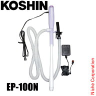 工進 ポンプ用 電気式灯油ポンプ 家庭用100Vタイプ EP-100N 0228634 給油ポンプ