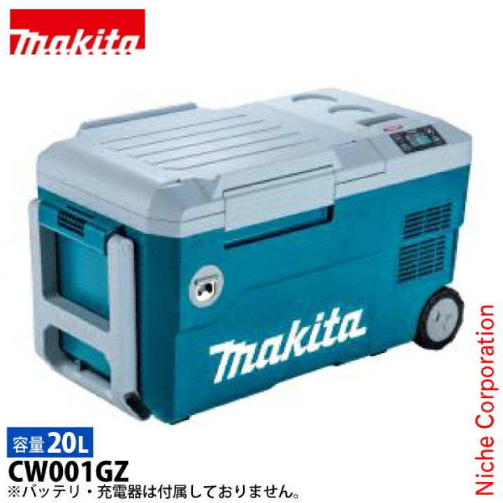 楽天市場】マキタ 充電式 保冷温庫 20L 青 本体のみ CW001GZ 40V 18V 